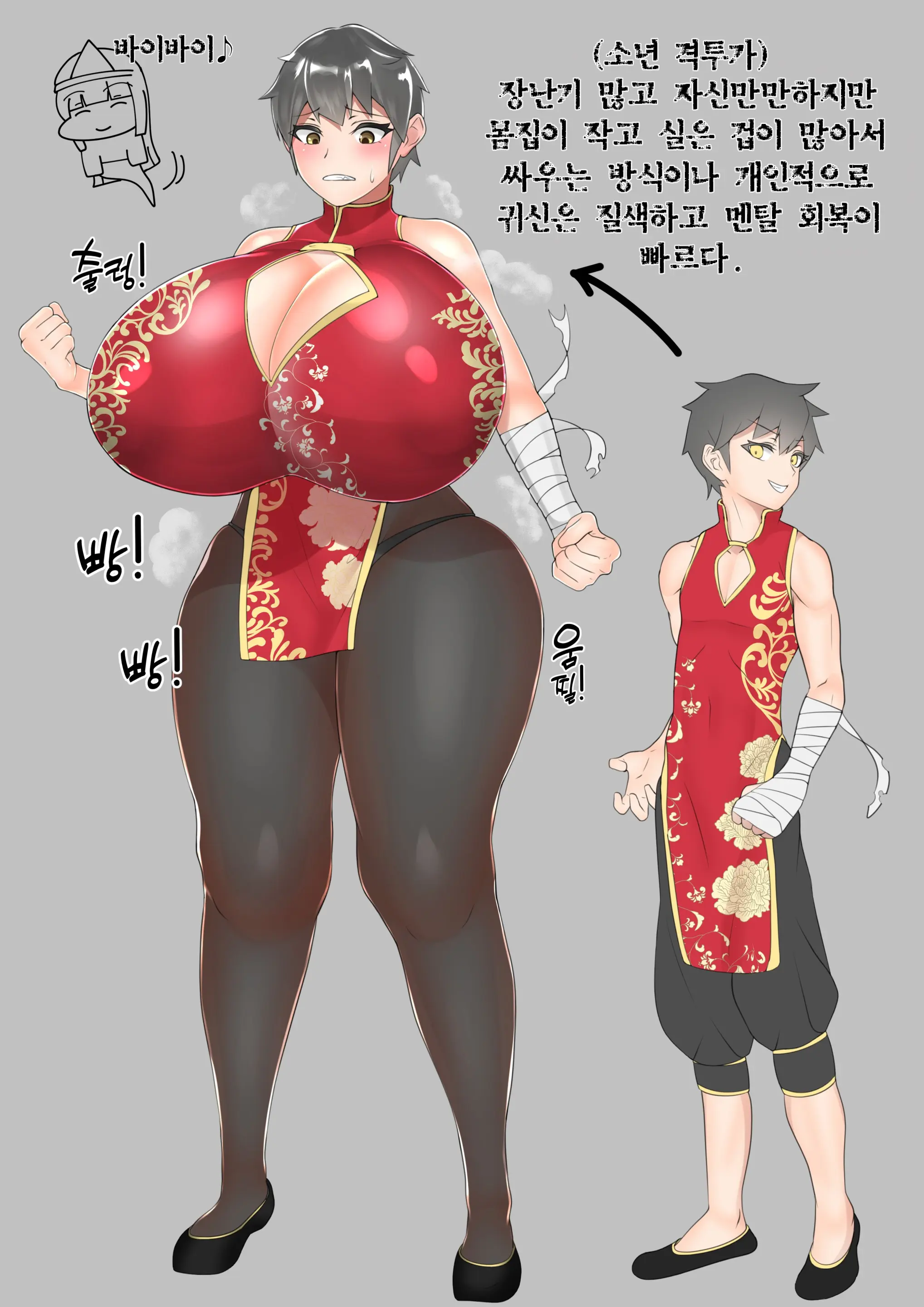 China-Fuku De TS Suru Yatsu | 중국옷으로 TS